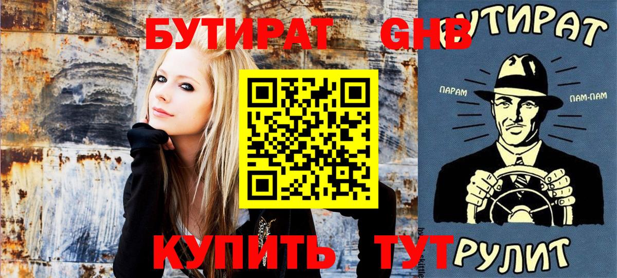 Бутират бутик Ступино