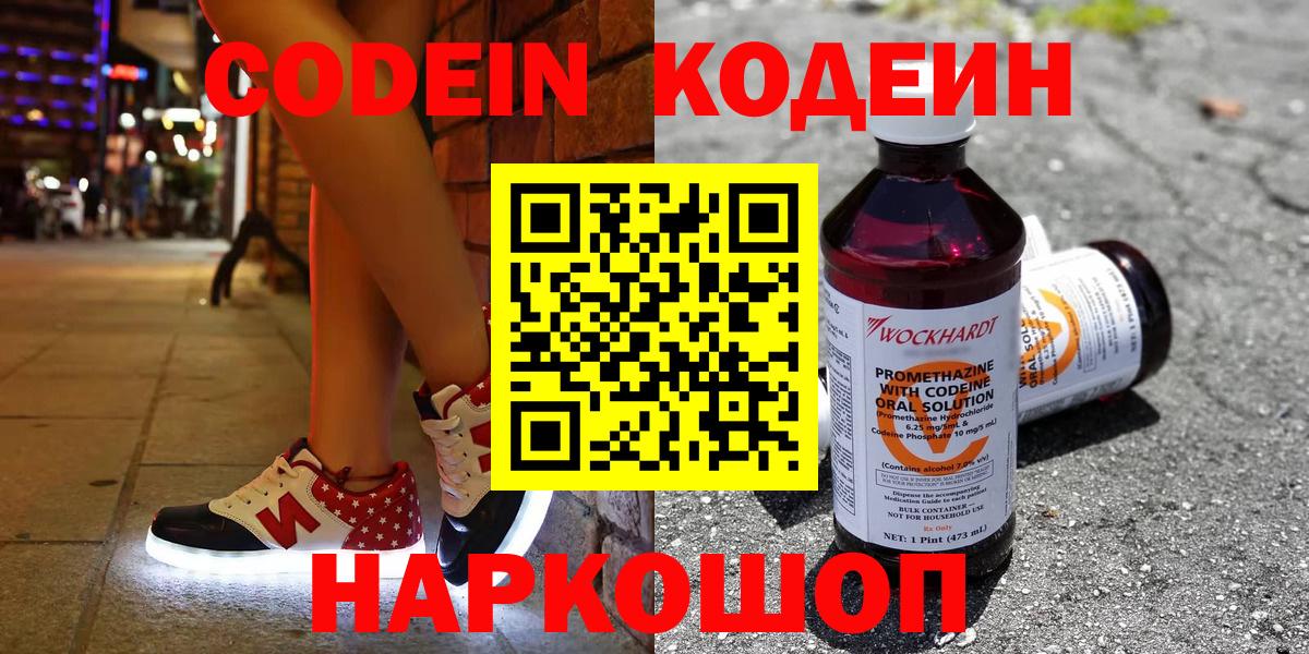 Ступино  Кодеин напиток Lean (лин)  Кодеиновый сироп Lean напиток Lean (лин)  Вход с VPN 
